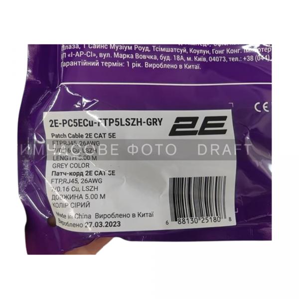 2E FTP 5e Cat. / 26AWG / LSZH / 5m / Gray в Ташкенте - фото