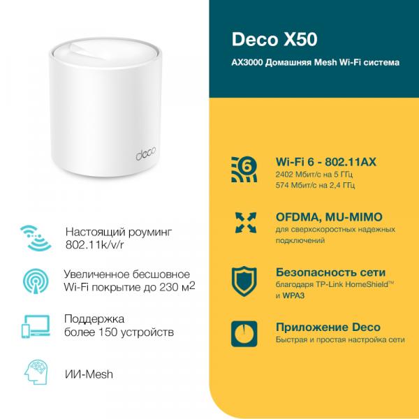 TP-Link Deco X50 /AX3000 (1-pack) Toshkentda - fotosurat