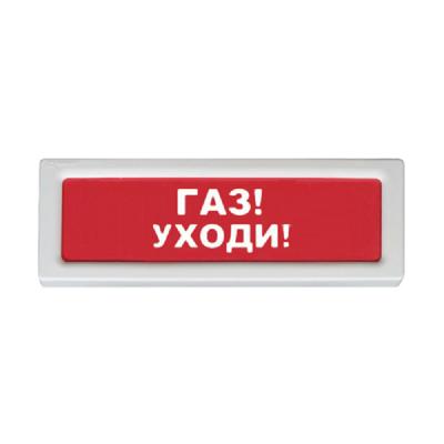 Рубеж ОПОП 1-8 12В (ГАЗ - УХОДИ!, фон красный) - Оповещатель охранно-пожарный световой