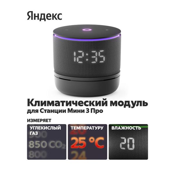 Яндекс для Станции Мини 3 Про, контролирующий параметры воздуха в помещении Toshkentda - fotosurat