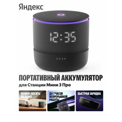Яндекс для Яндекс Станции Мини 3 Про (Черный)