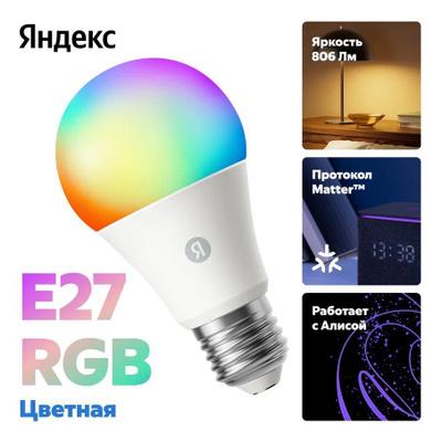 Яндекс RGB+W E27 яркостью 1300 лм, с поддержкой Алисы и Matter over Wi-Fi