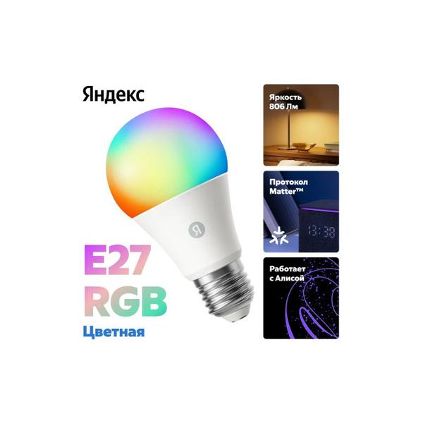 Яндекс RGB+W E27 яркостью 1300 лм, с поддержкой Алисы и Matter over Wi-Fi Toshkentda - fotosurat