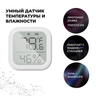 Яндекс Для температуры и влажности для умного дома с Алисой. Работает по Zigbee.