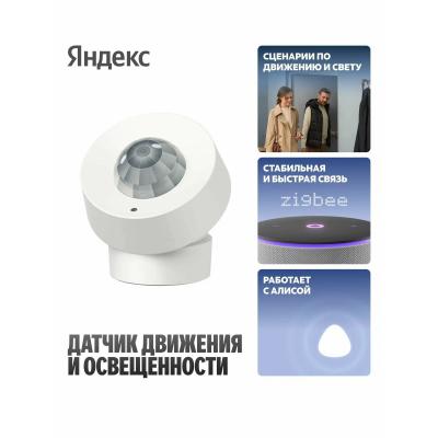 Яндекс Для умного дома с Алисой. Работает по Zigbee 3.0
